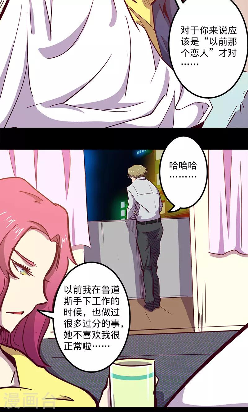 🍘我的战斗女神 第71话 入侵 第14页