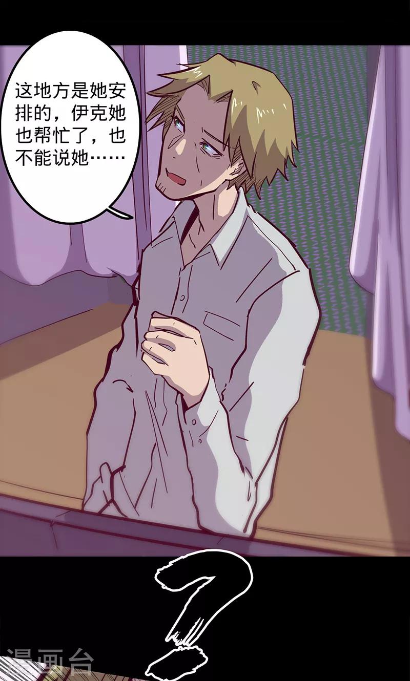 🍘我的战斗女神 第71话 入侵 第15页