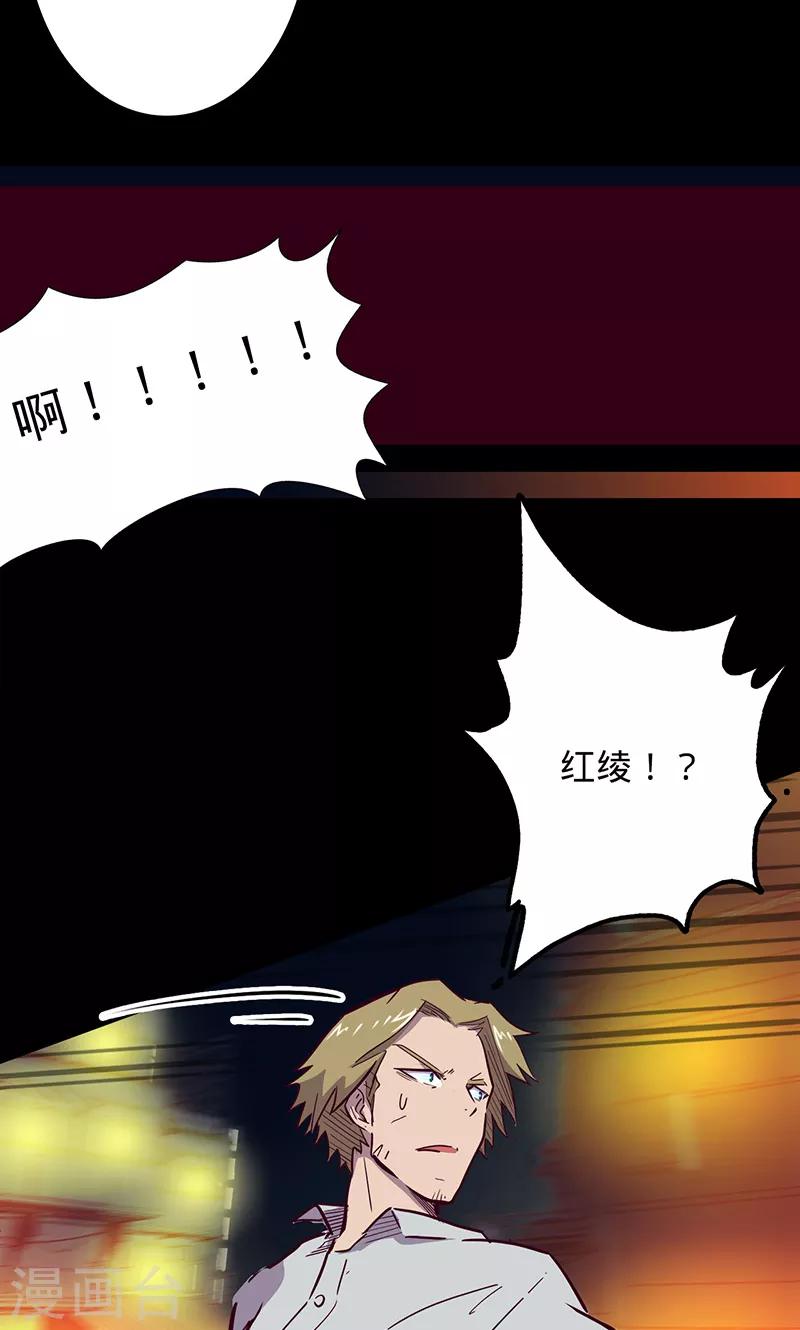 🍘我的战斗女神 第71话 入侵 第19页