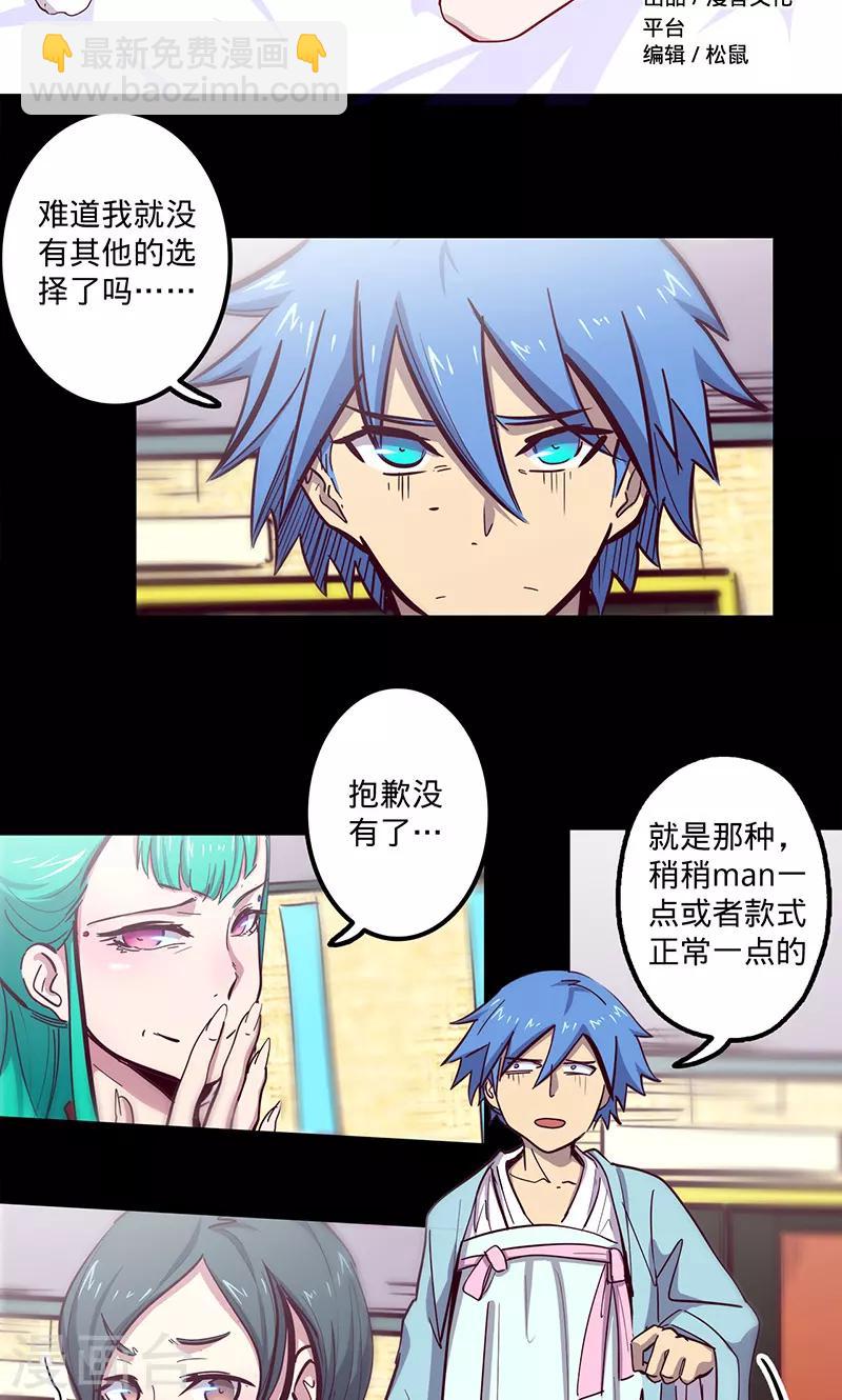 🍘我的战斗女神 第71话 入侵 第2页