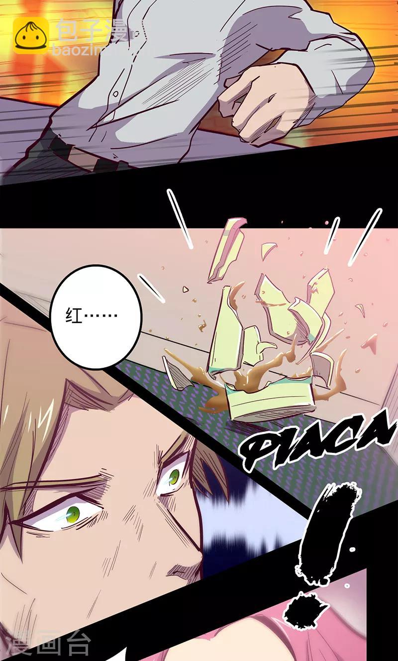 🍘我的战斗女神 第71话 入侵 第20页