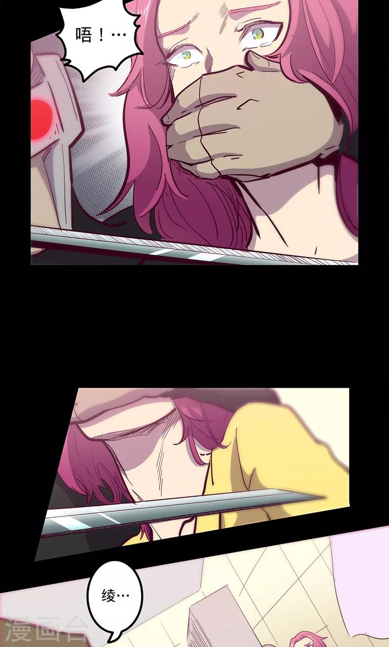 🍘我的战斗女神 第71话 入侵 第21页