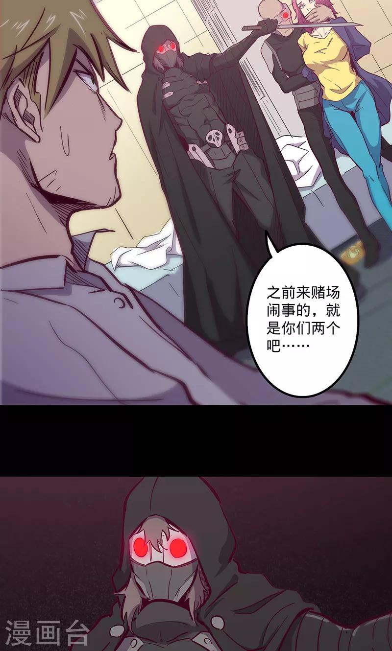 🍘我的战斗女神 第71话 入侵 第22页