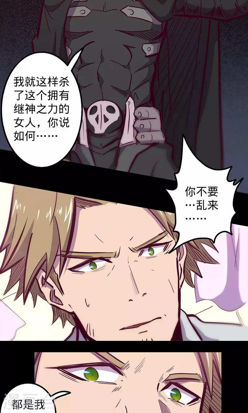 🍘我的战斗女神 第71话 入侵 第23页