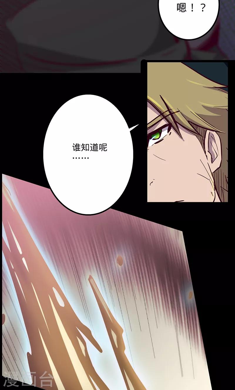 🍘我的战斗女神 第71话 入侵 第27页