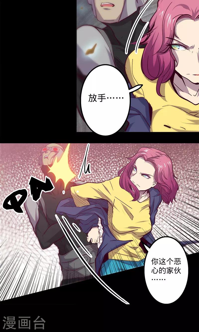 🍘我的战斗女神 第71话 入侵 第29页