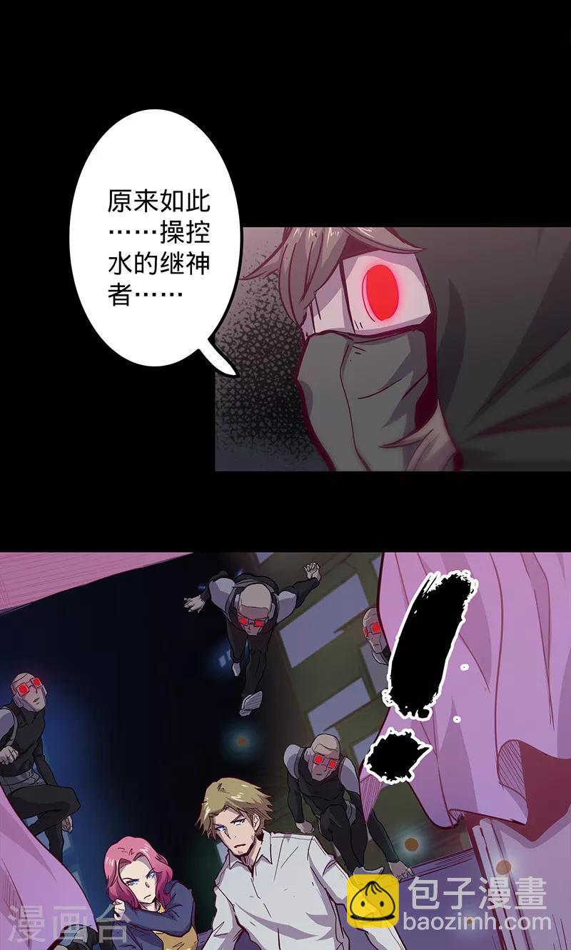 🍘我的战斗女神 第71话 入侵 第31页