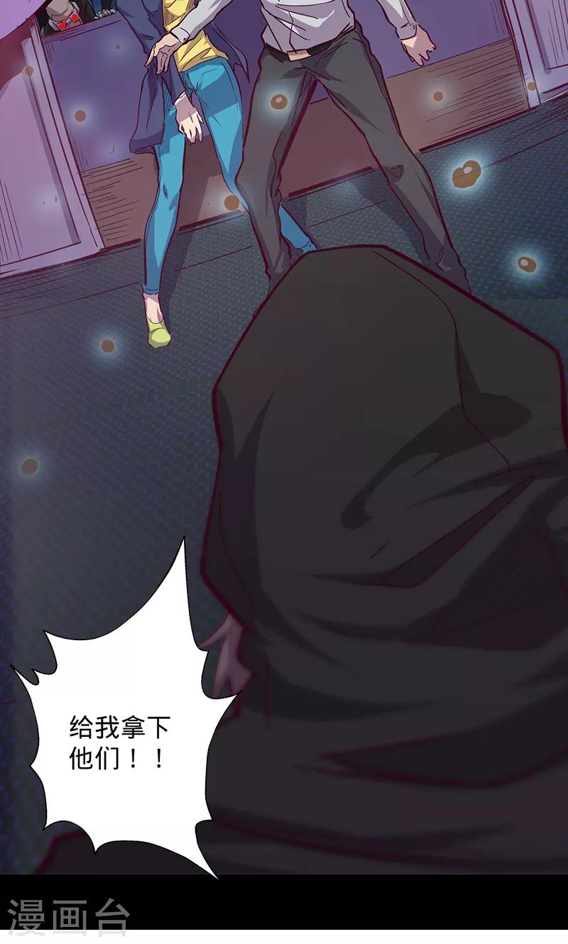 🍘我的战斗女神 第71话 入侵 第32页