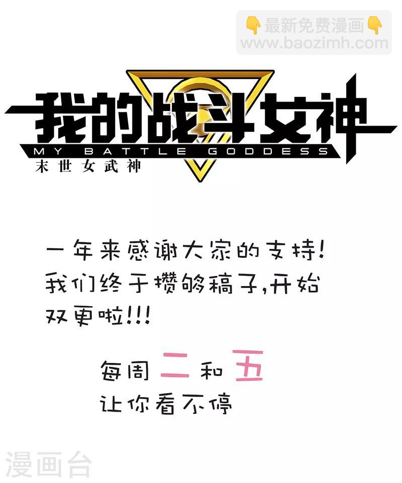 🍘我的战斗女神 第71话 入侵 第33页