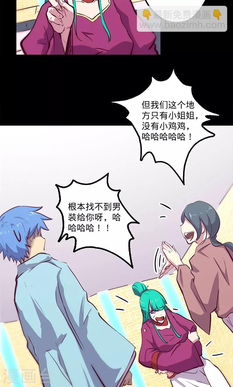 🍘我的战斗女神 第71话 入侵 第4页