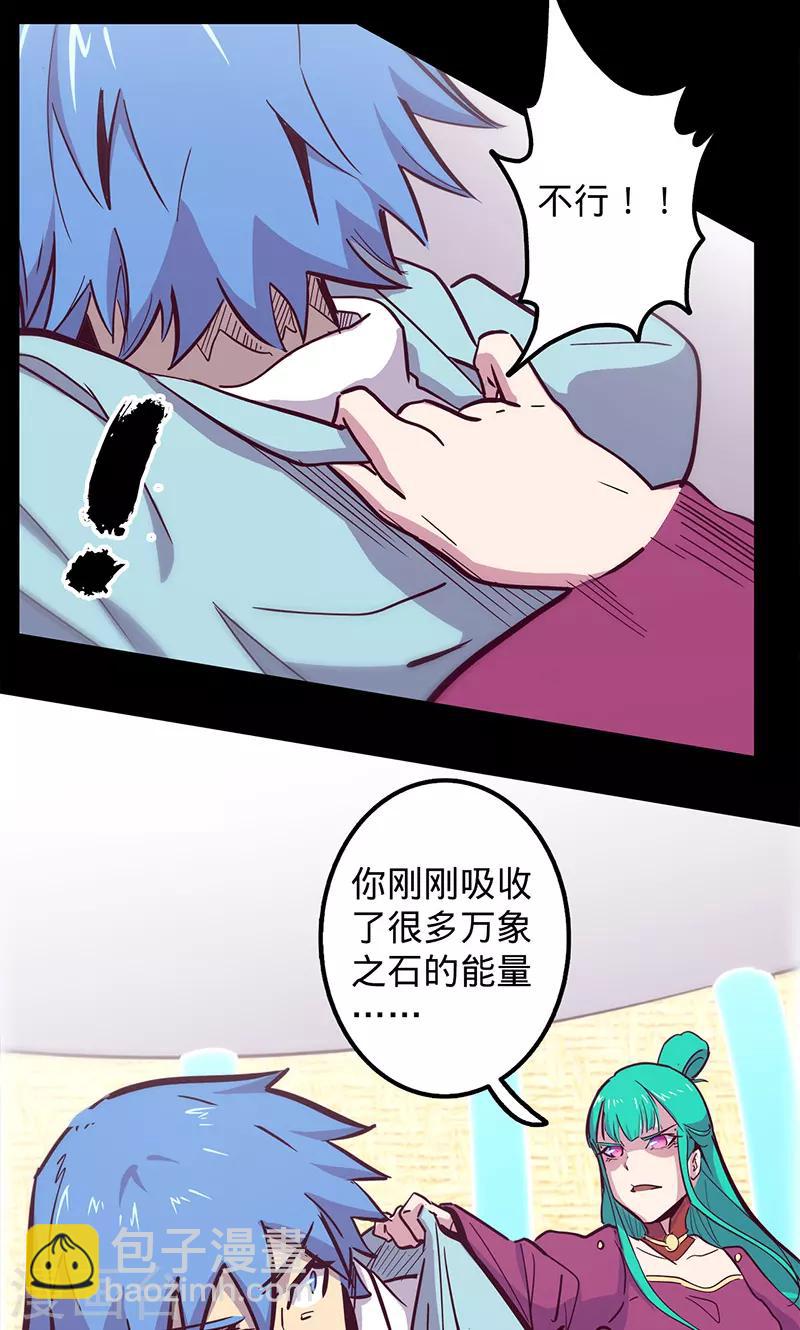 🍘我的战斗女神 第71话 入侵 第6页