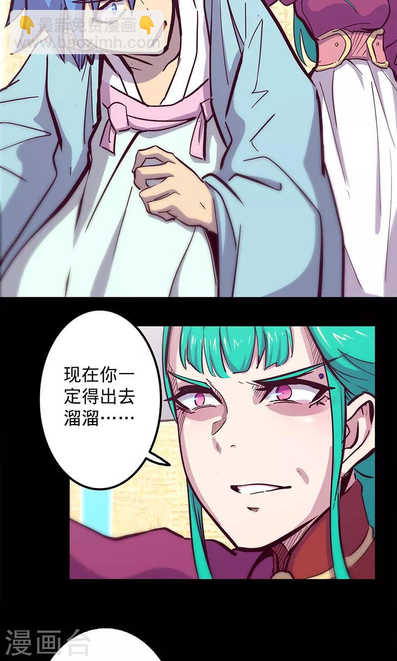 🍘我的战斗女神 第71话 入侵 第7页