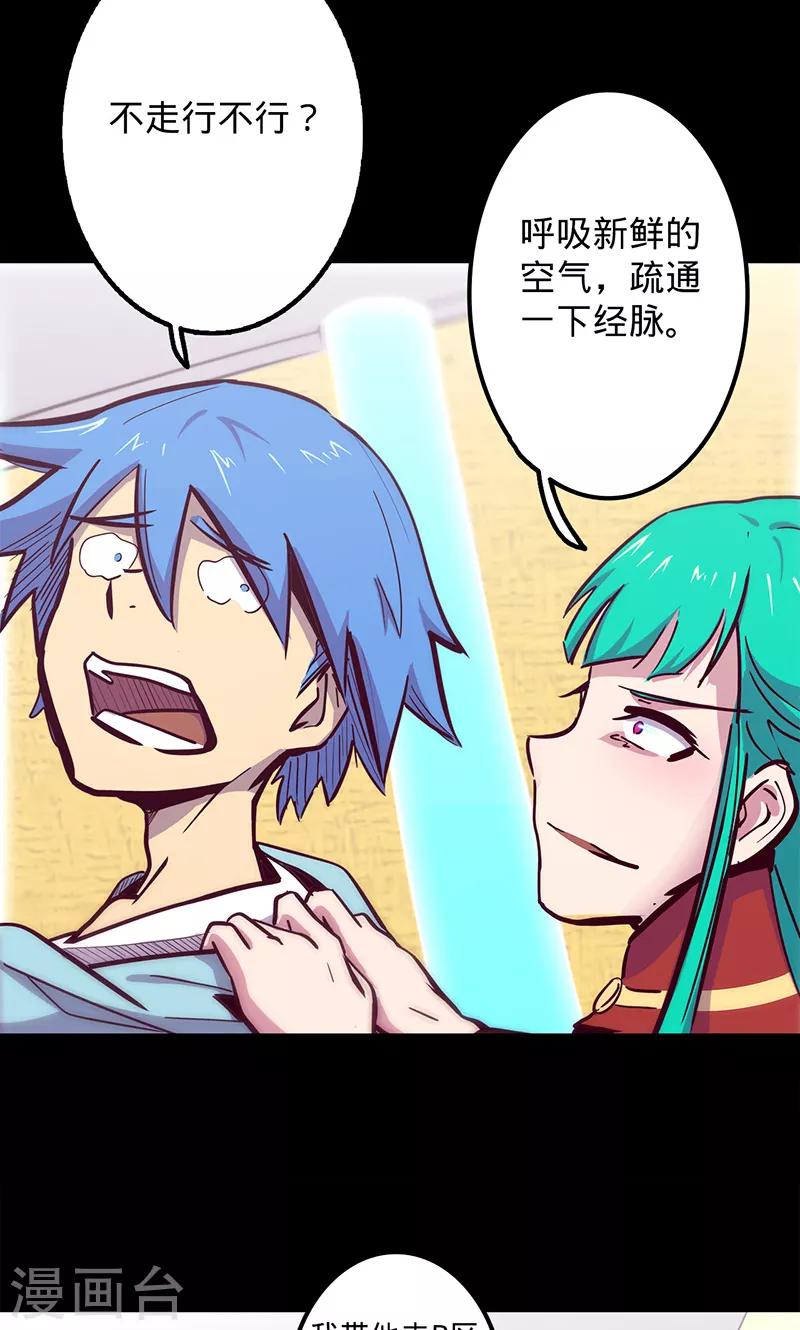 🍘我的战斗女神 第71话 入侵 第8页