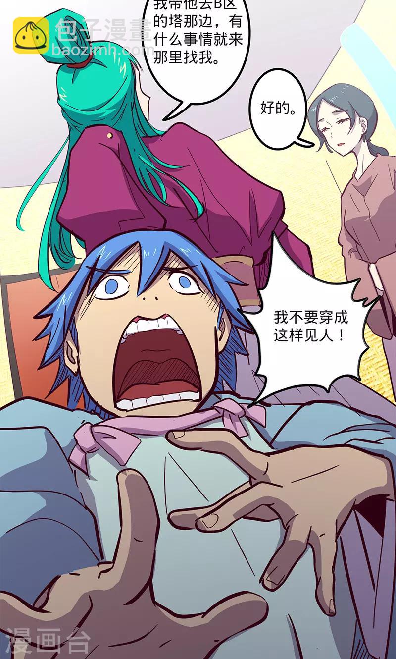 🍘我的战斗女神 第71话 入侵 第9页