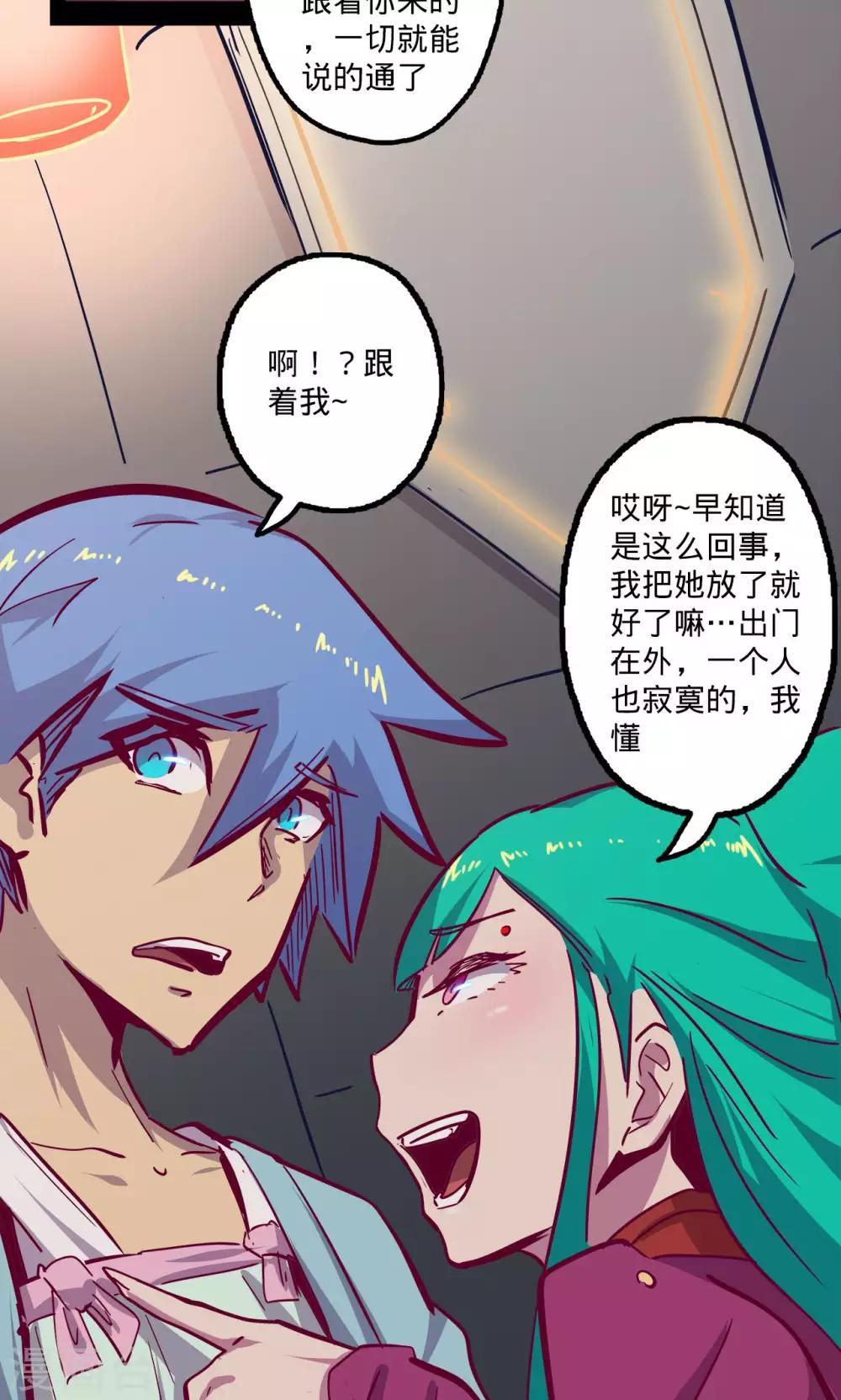 🍘我的战斗女神 第73话 旧雨重逢 第10页