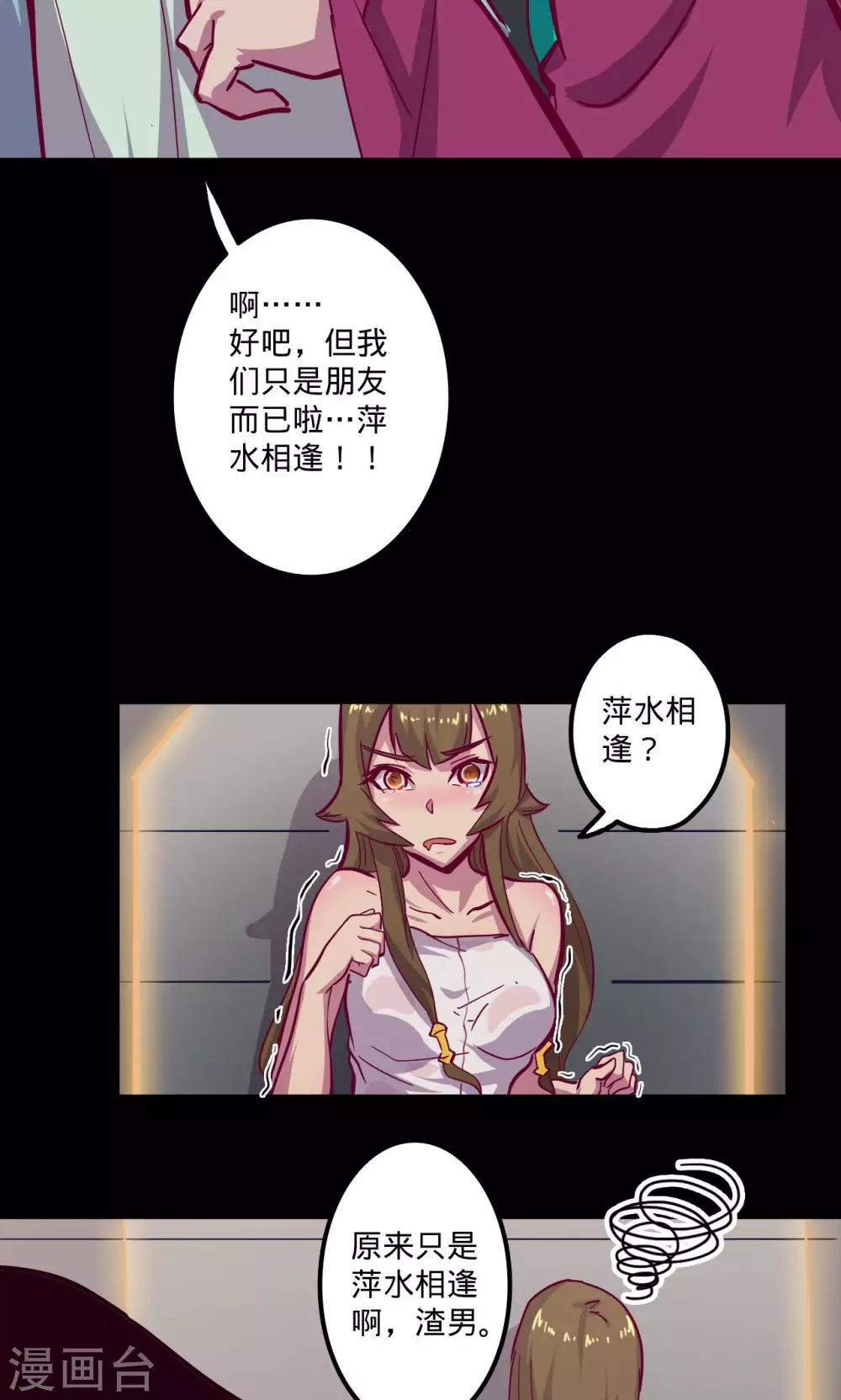 🍘我的战斗女神 第73话 旧雨重逢 第11页