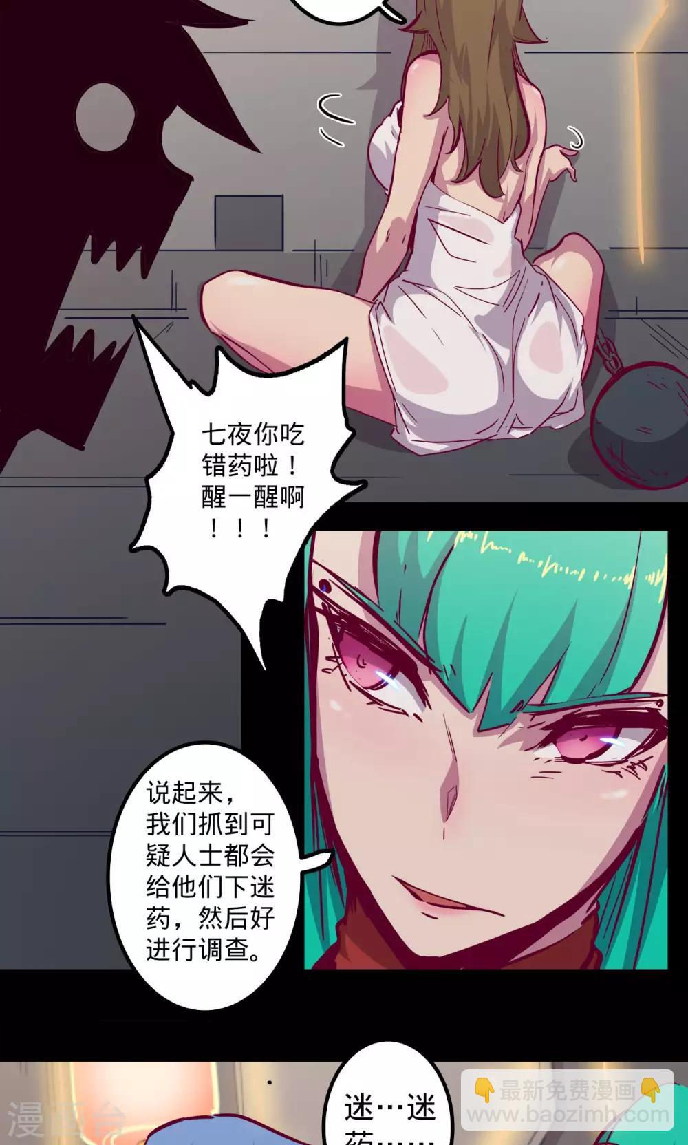 🍘我的战斗女神 第73话 旧雨重逢 第12页