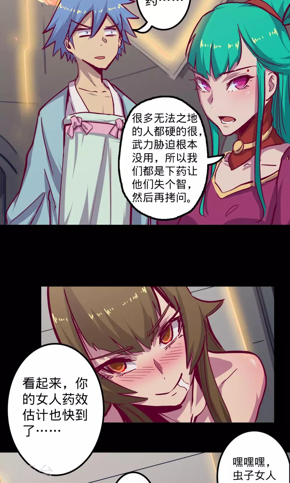 🍘我的战斗女神 第73话 旧雨重逢 第13页
