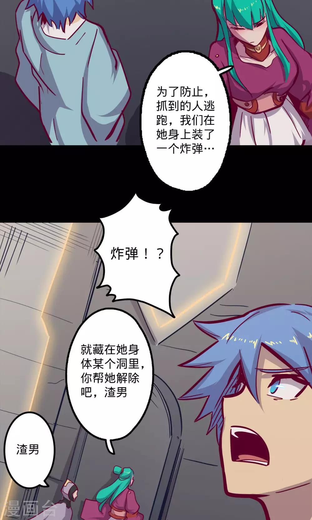🍘我的战斗女神 第73话 旧雨重逢 第16页