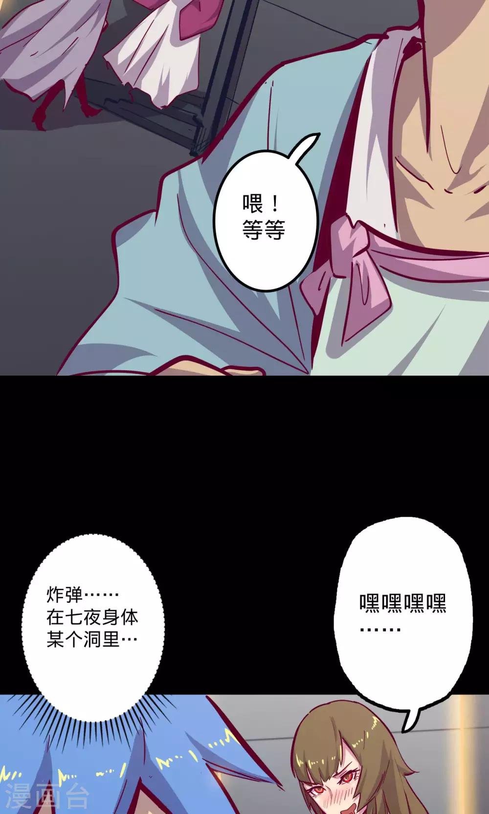 🍘我的战斗女神 第73话 旧雨重逢 第17页