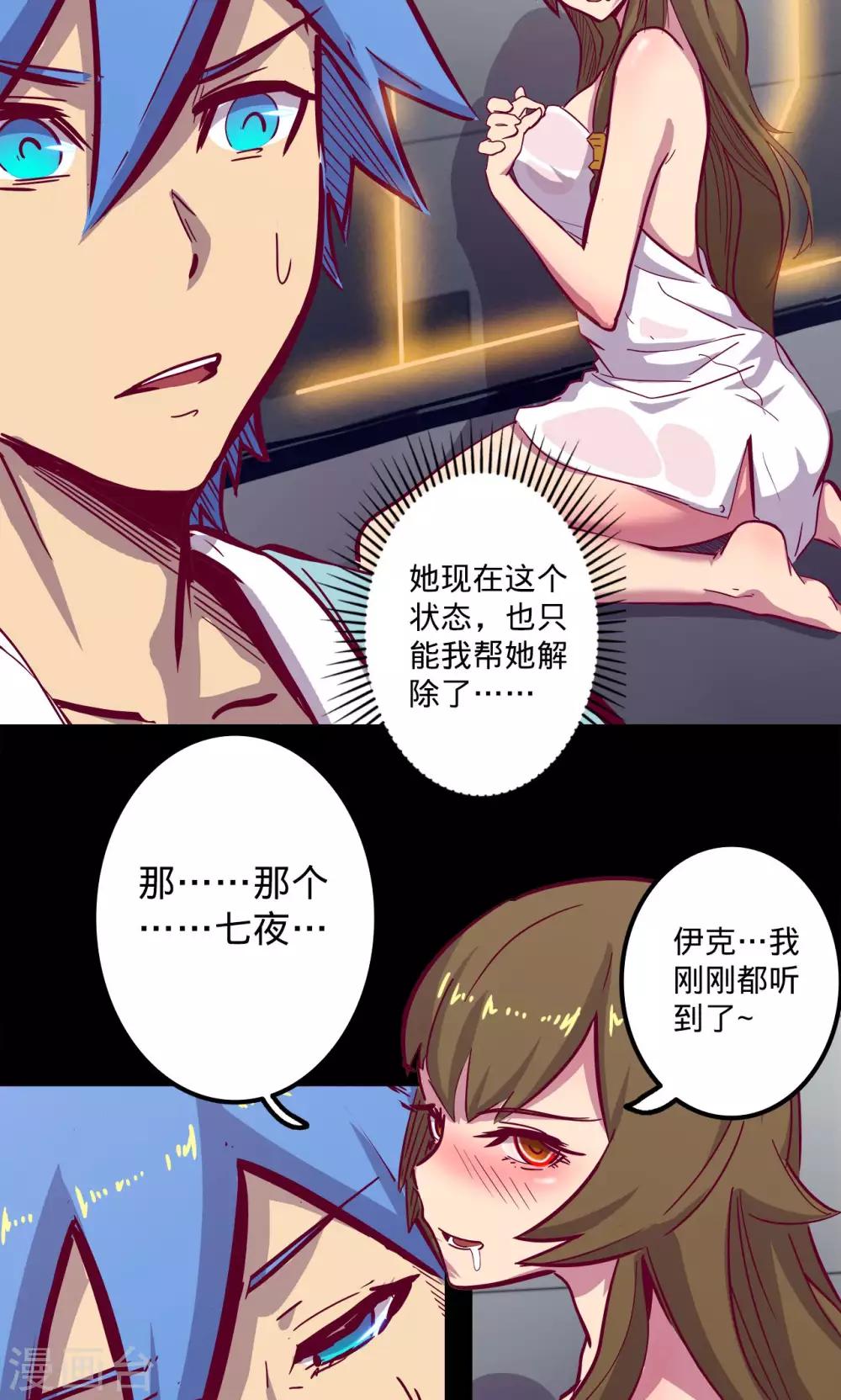 🍘我的战斗女神 第73话 旧雨重逢 第18页