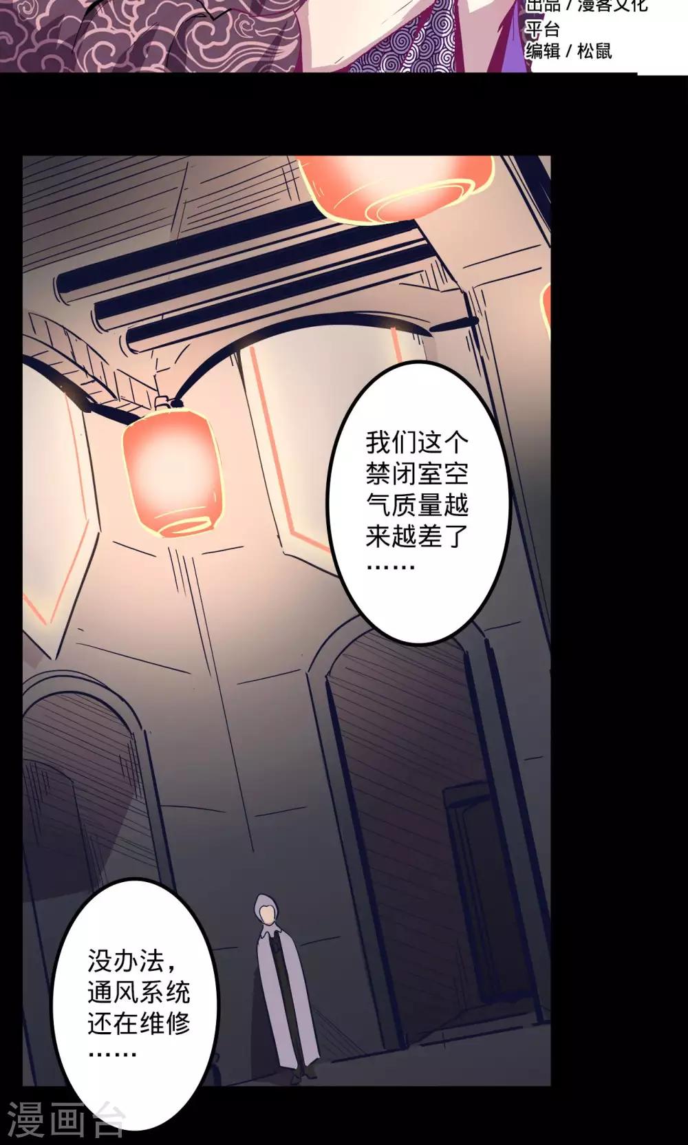🍘我的战斗女神 第73话 旧雨重逢 第2页