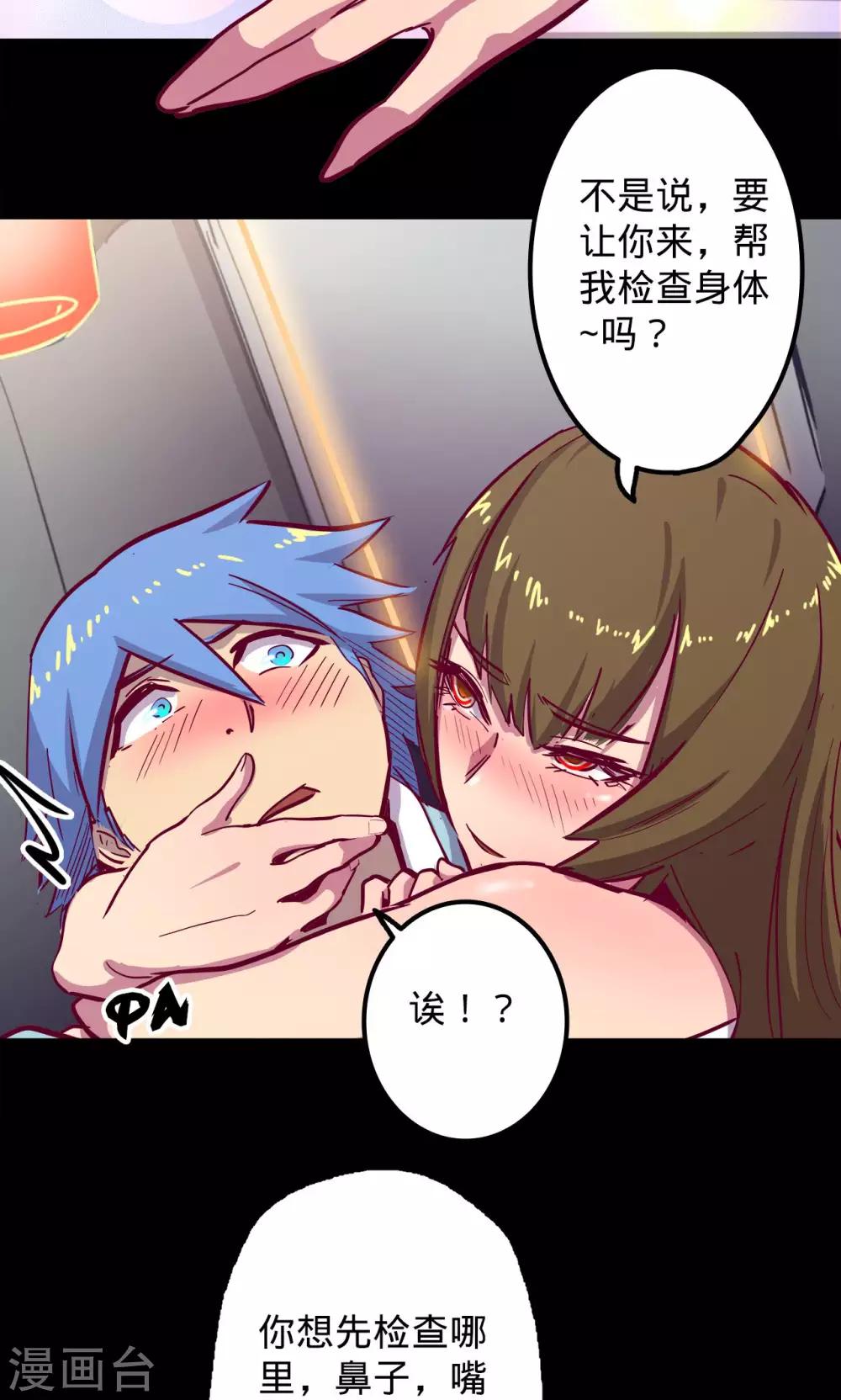 🍘我的战斗女神 第73话 旧雨重逢 第20页