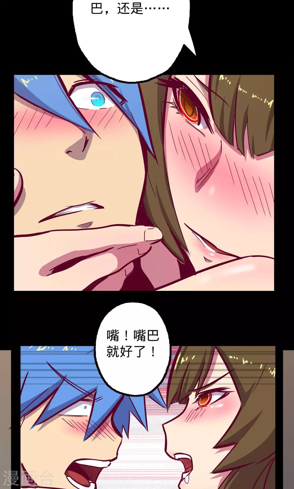🍘我的战斗女神 第73话 旧雨重逢 第21页