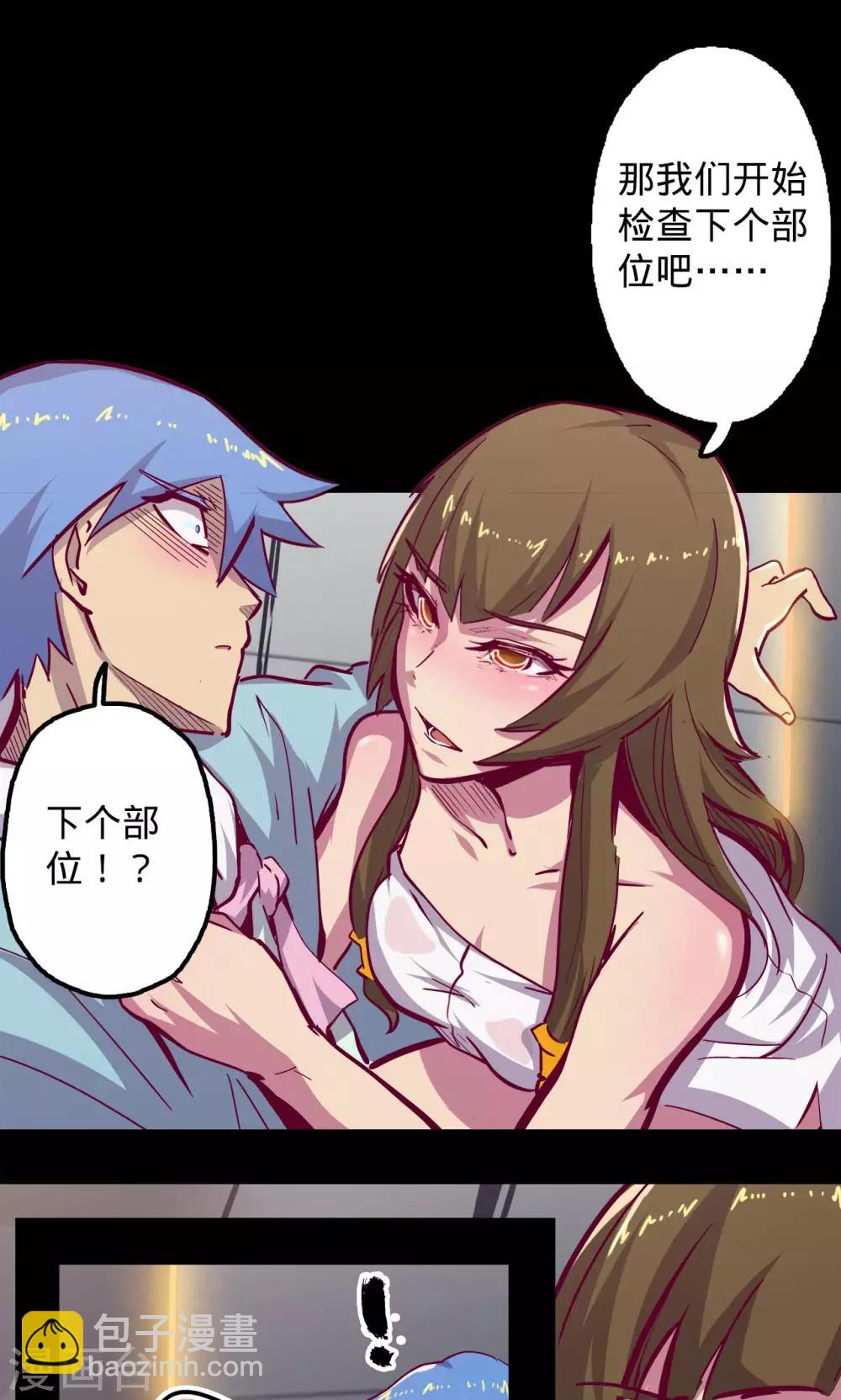 🍘我的战斗女神 第73话 旧雨重逢 第24页