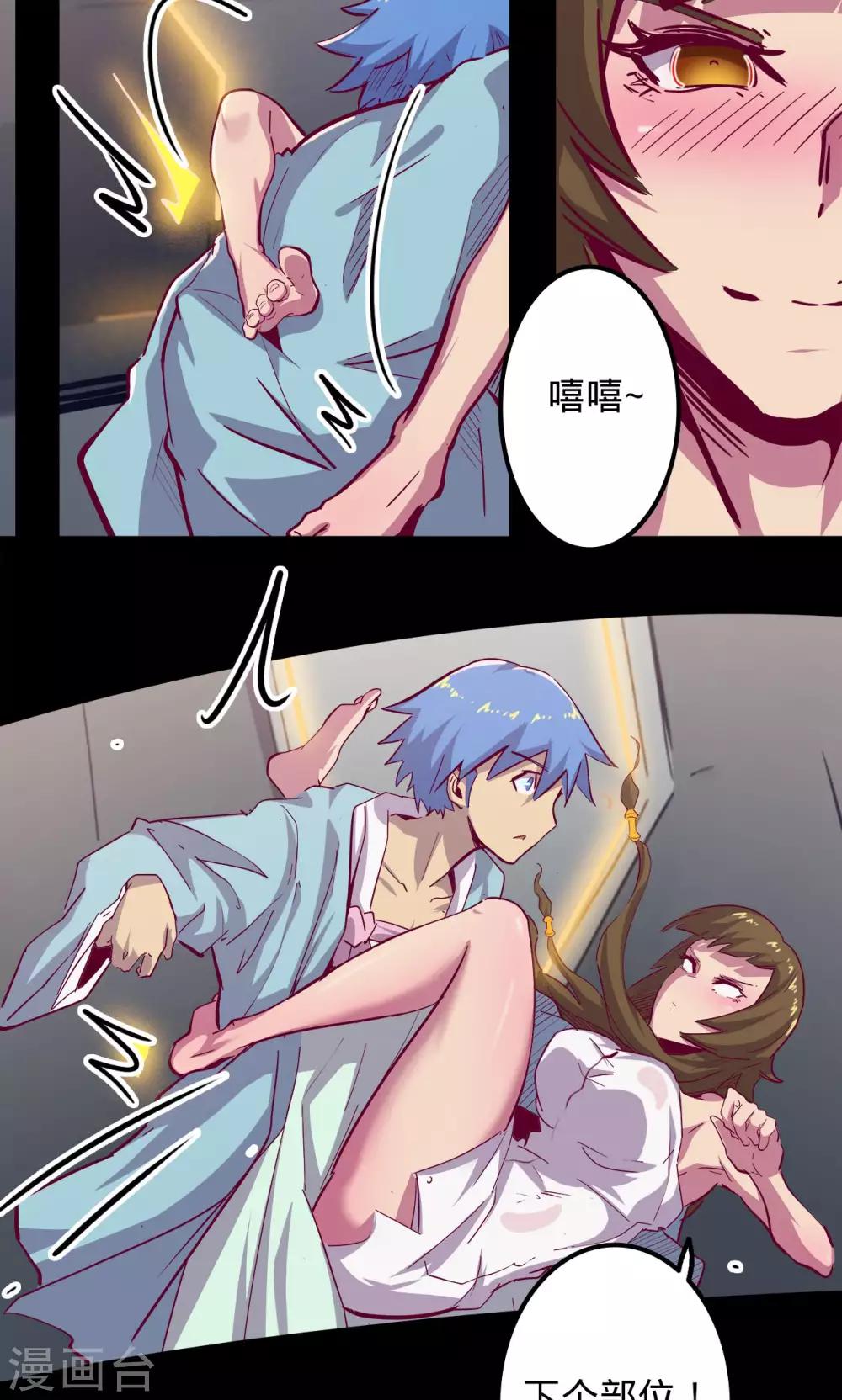 🍘我的战斗女神 第73话 旧雨重逢 第25页