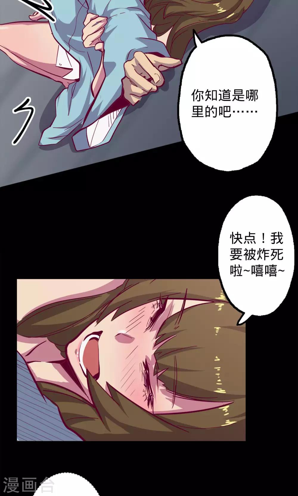 🍘我的战斗女神 第73话 旧雨重逢 第27页