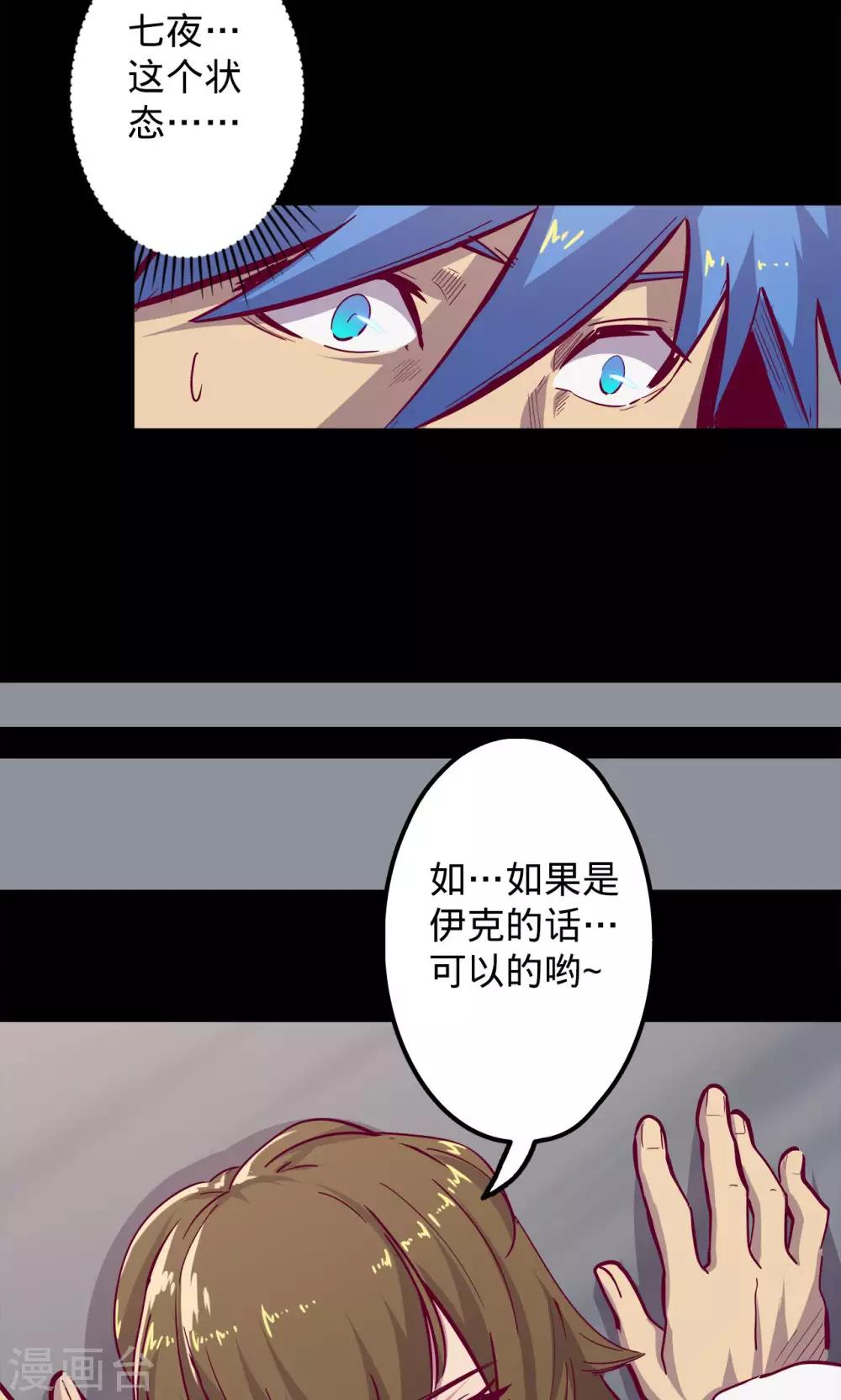 🍘我的战斗女神 第73话 旧雨重逢 第28页