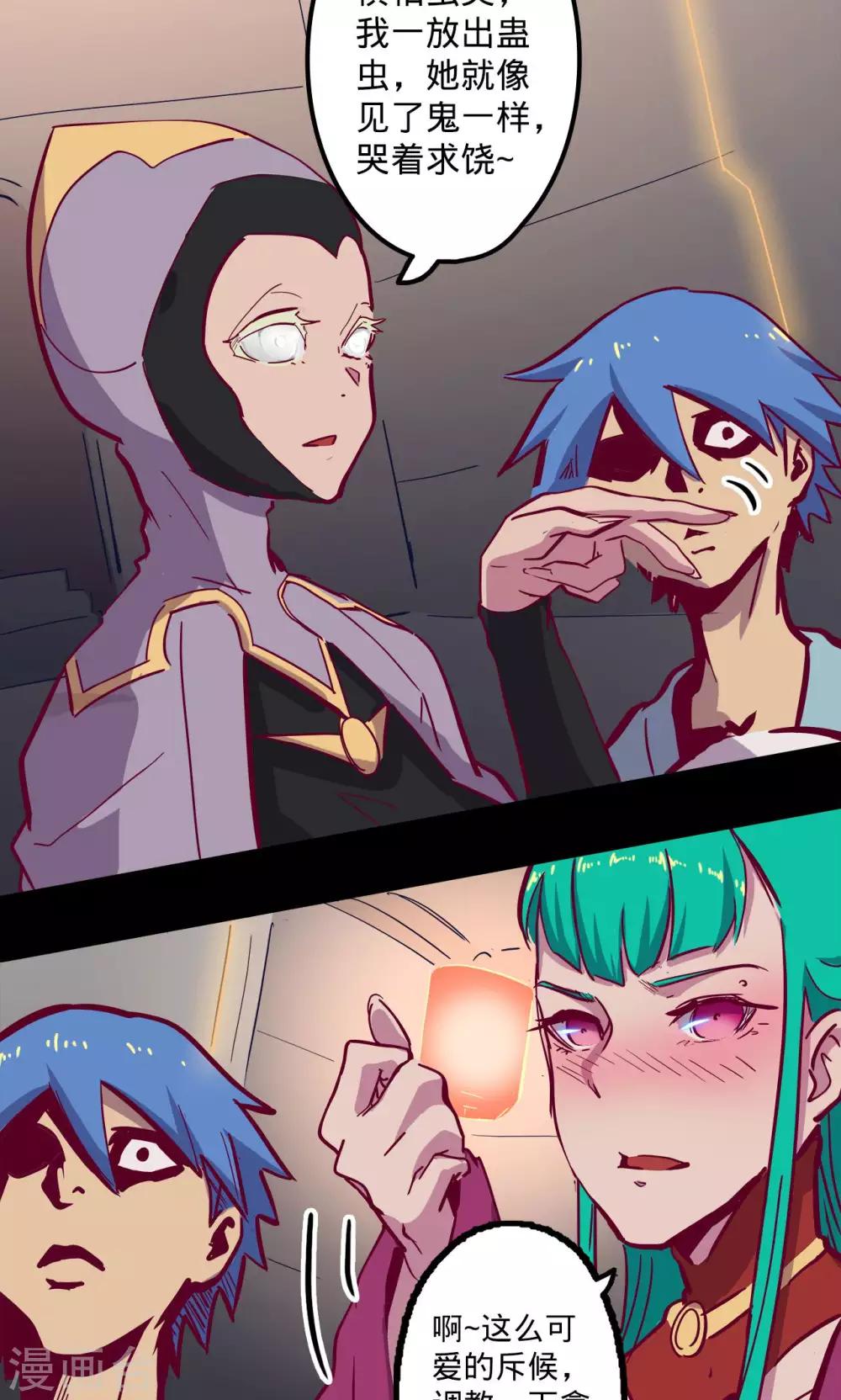 🍘我的战斗女神 第73话 旧雨重逢 第4页