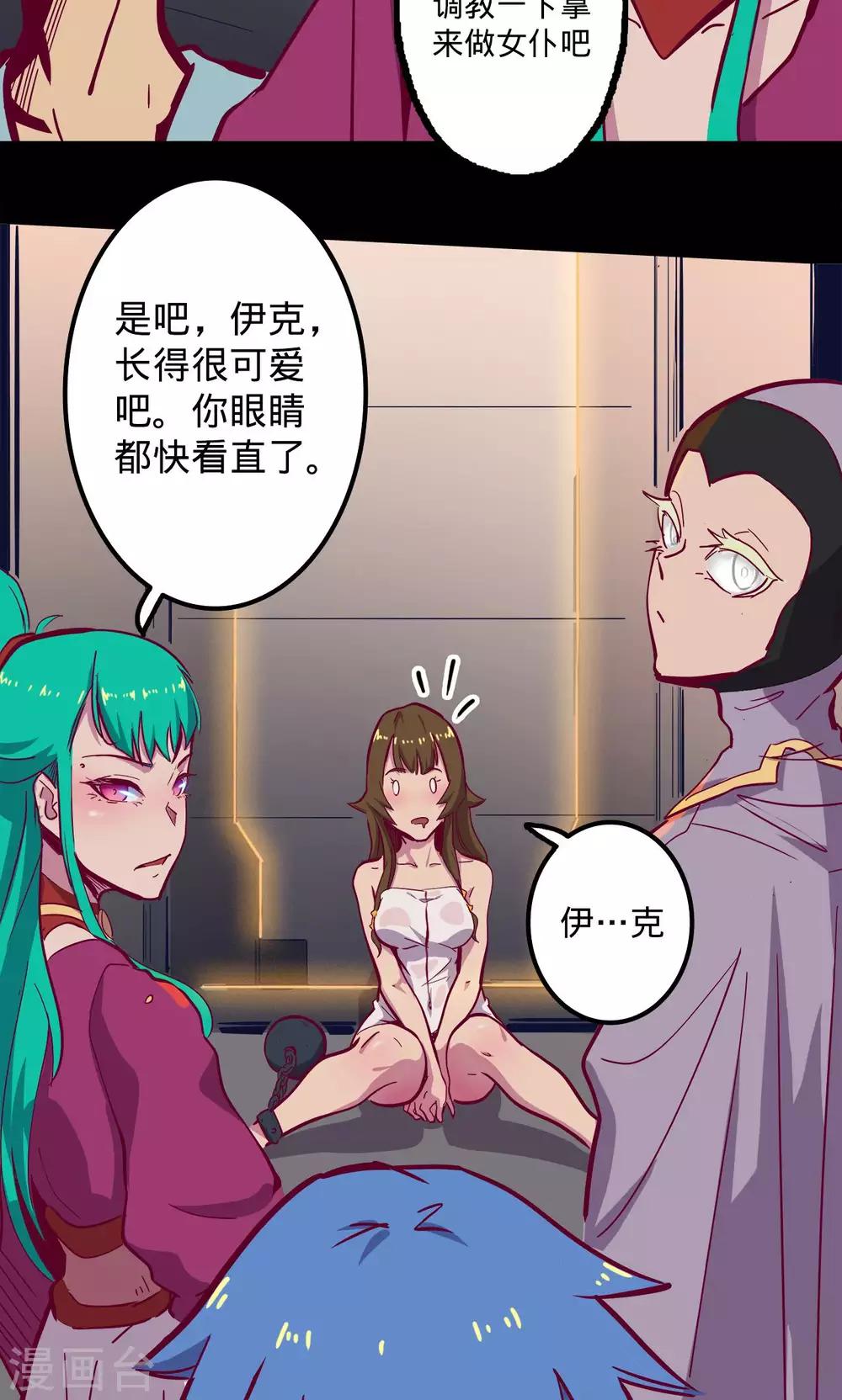 🍘我的战斗女神 第73话 旧雨重逢 第5页