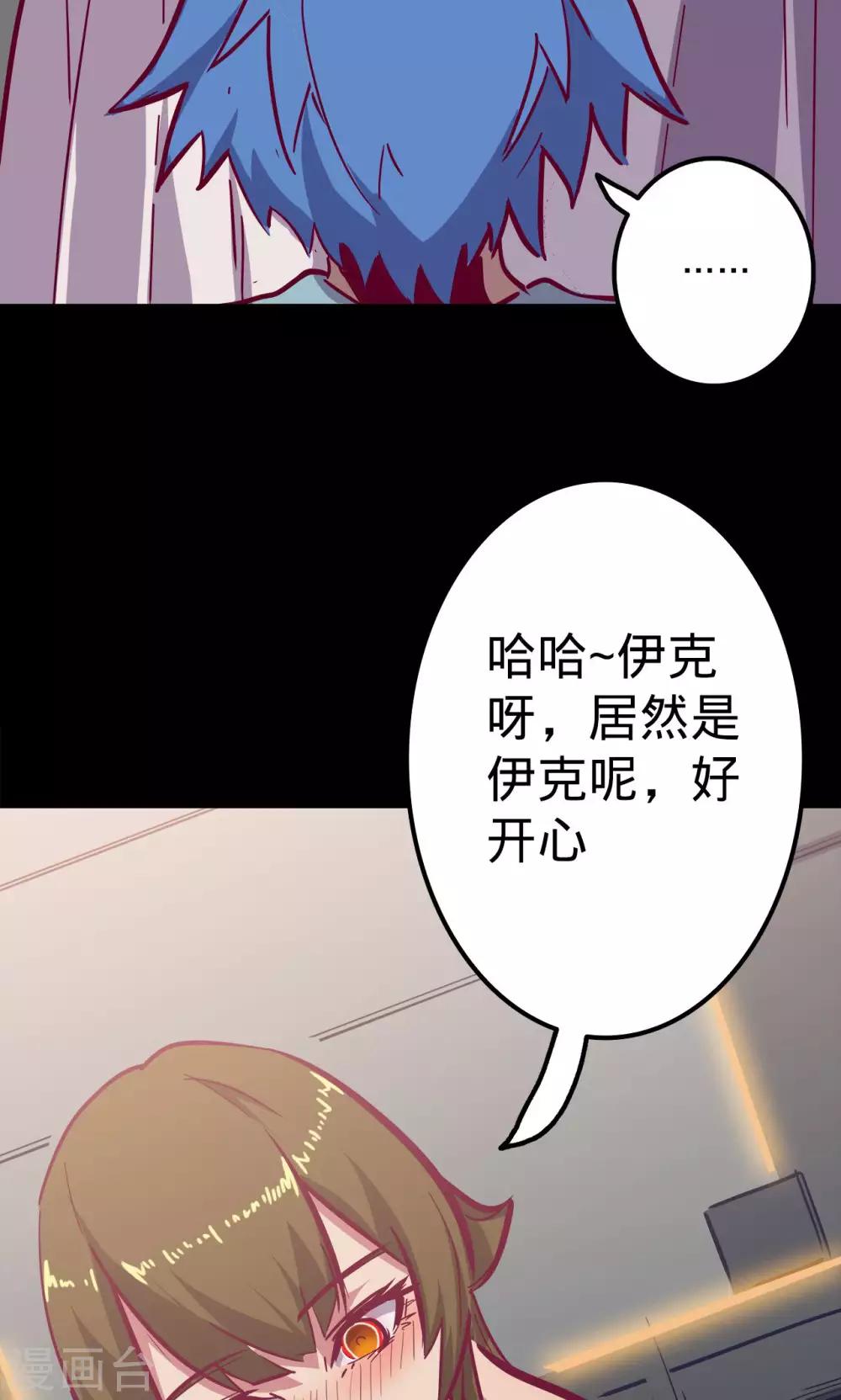 🍘我的战斗女神 第73话 旧雨重逢 第6页
