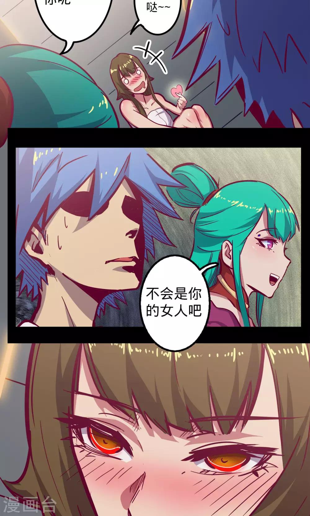 🍘我的战斗女神 第73话 旧雨重逢 第8页