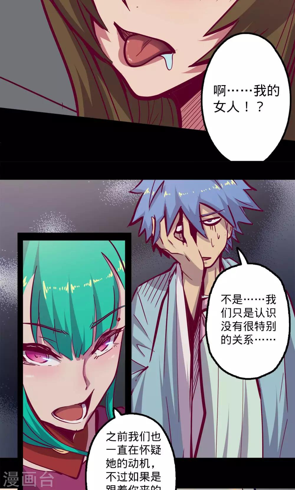 🍘我的战斗女神 第73话 旧雨重逢 第9页