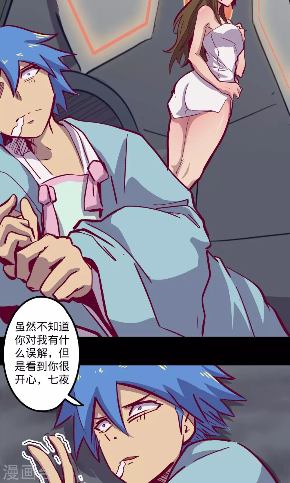 🍘我的战斗女神 第74话 救过不赡 第16页
