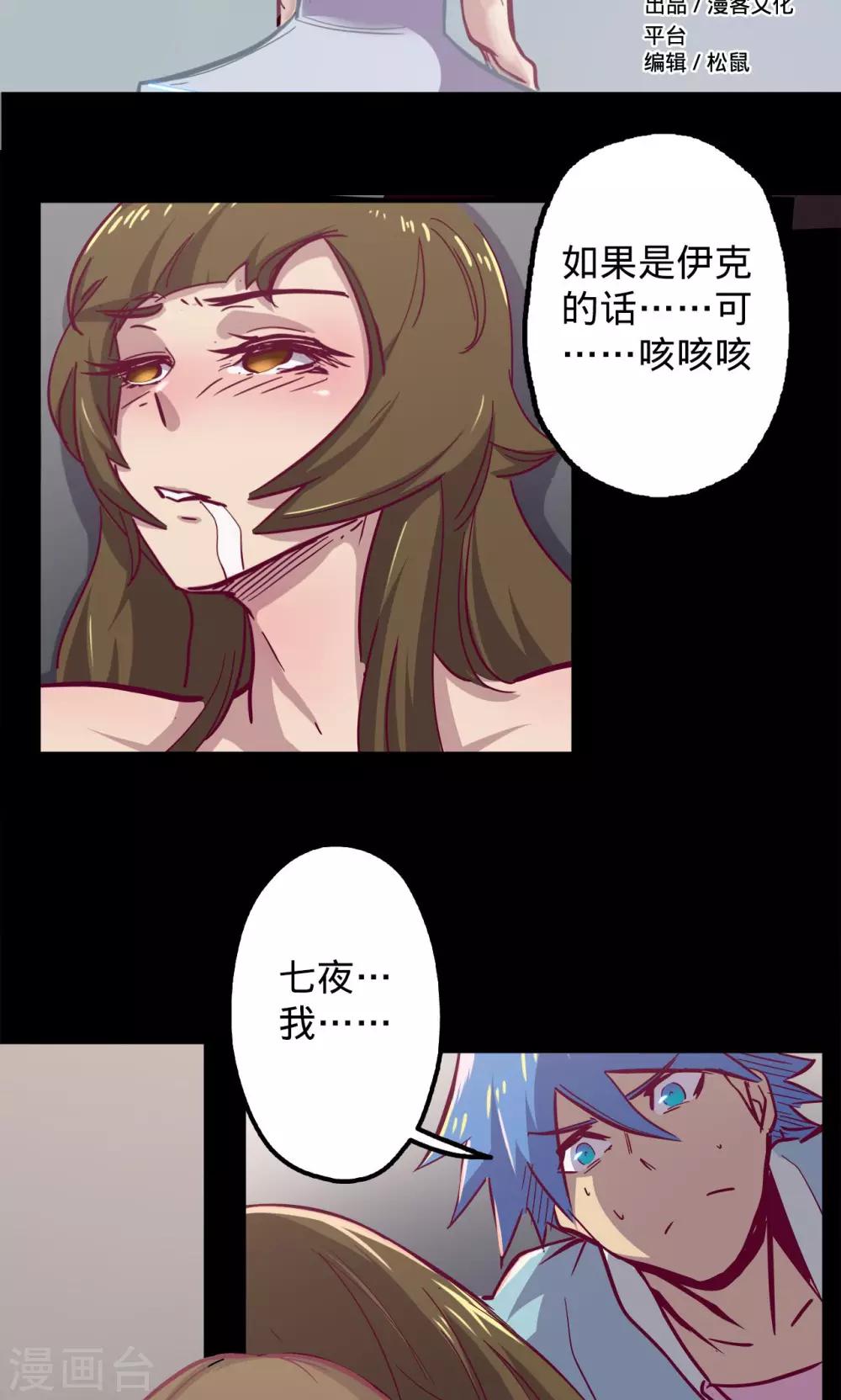 🍘我的战斗女神 第74话 救过不赡 第2页