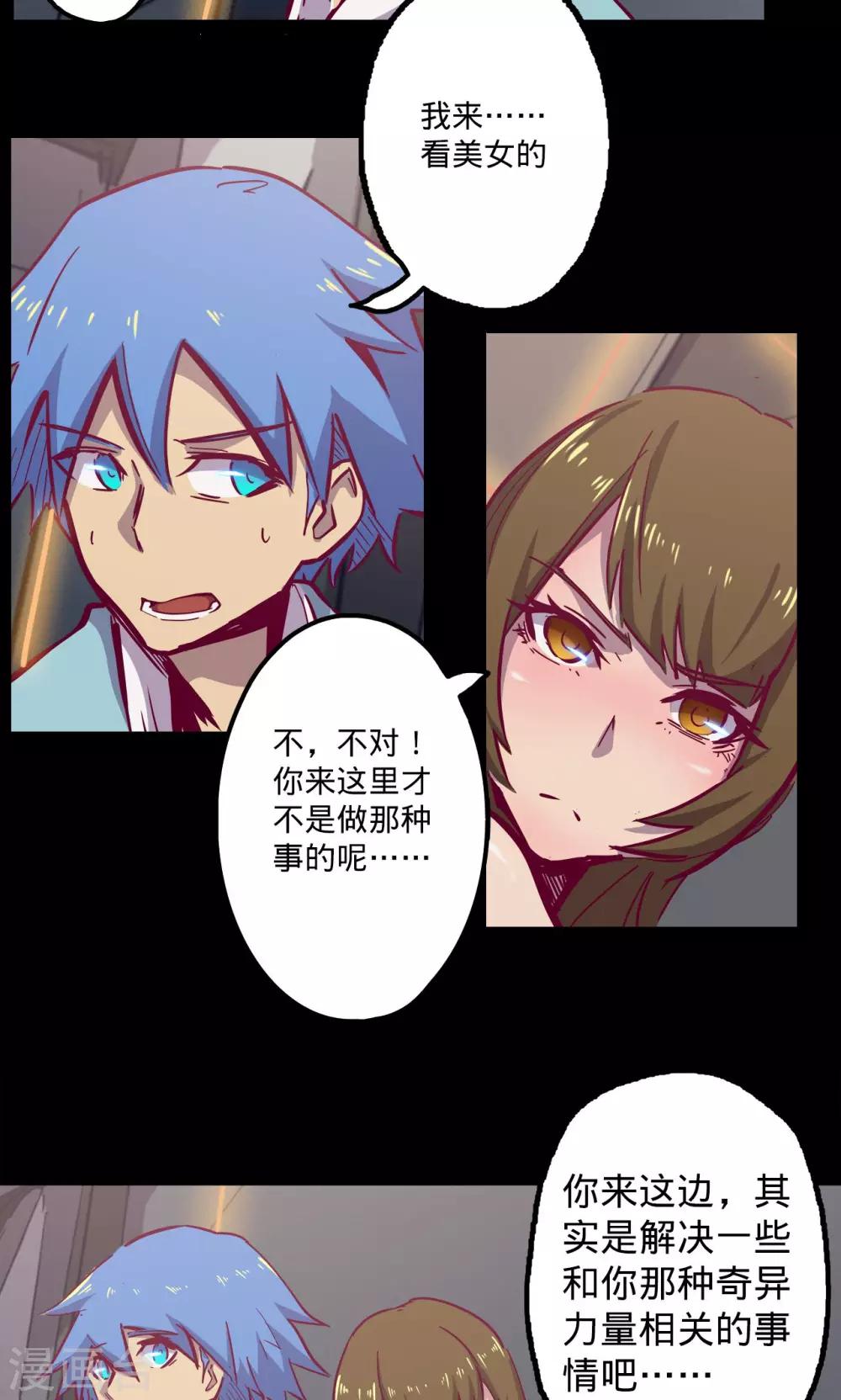 🍘我的战斗女神 第74话 救过不赡 第20页