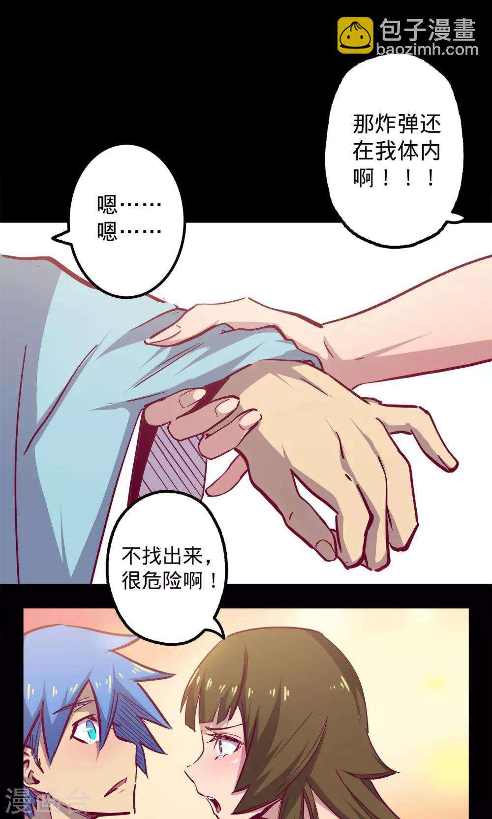 🍘我的战斗女神 第74话 救过不赡 第23页