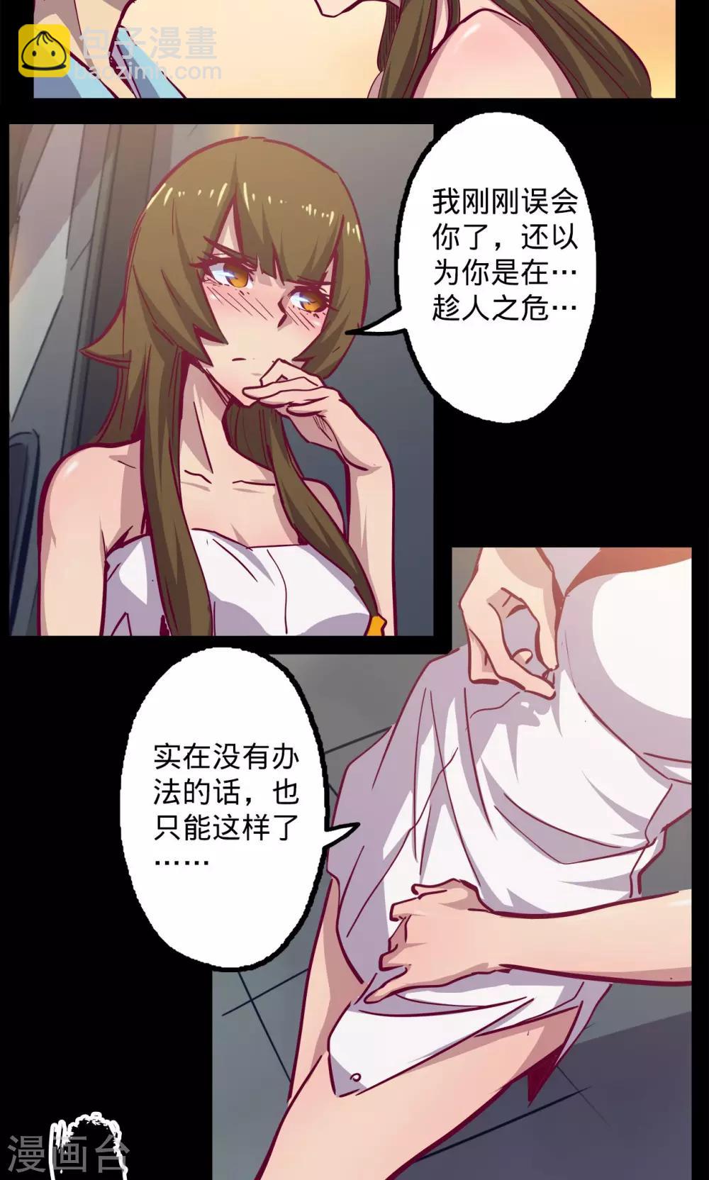 🍘我的战斗女神 第74话 救过不赡 第24页