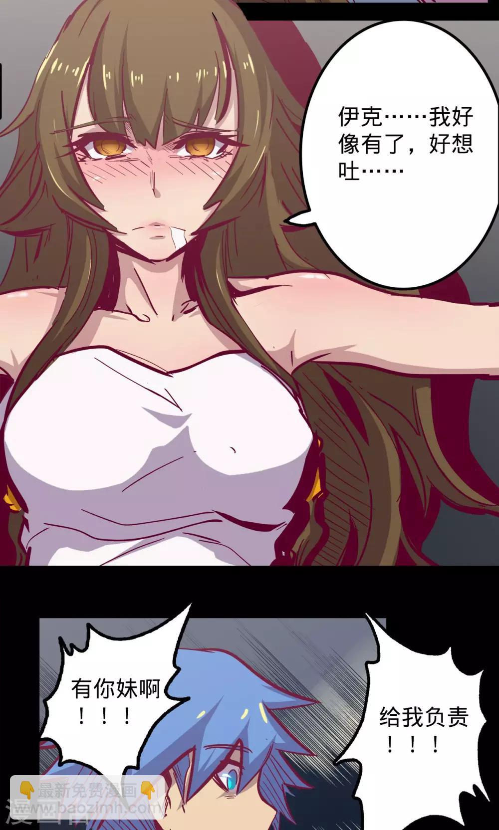 🍘我的战斗女神 第74话 救过不赡 第3页