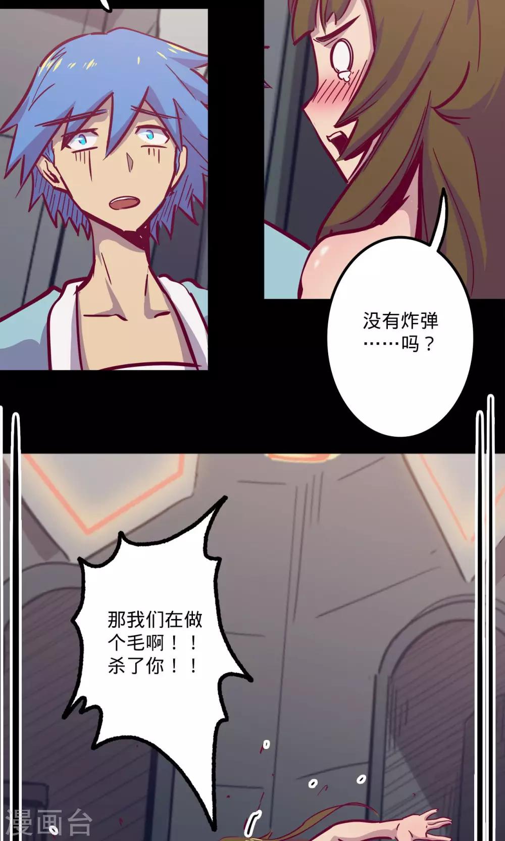 🍘我的战斗女神 第74话 救过不赡 第31页