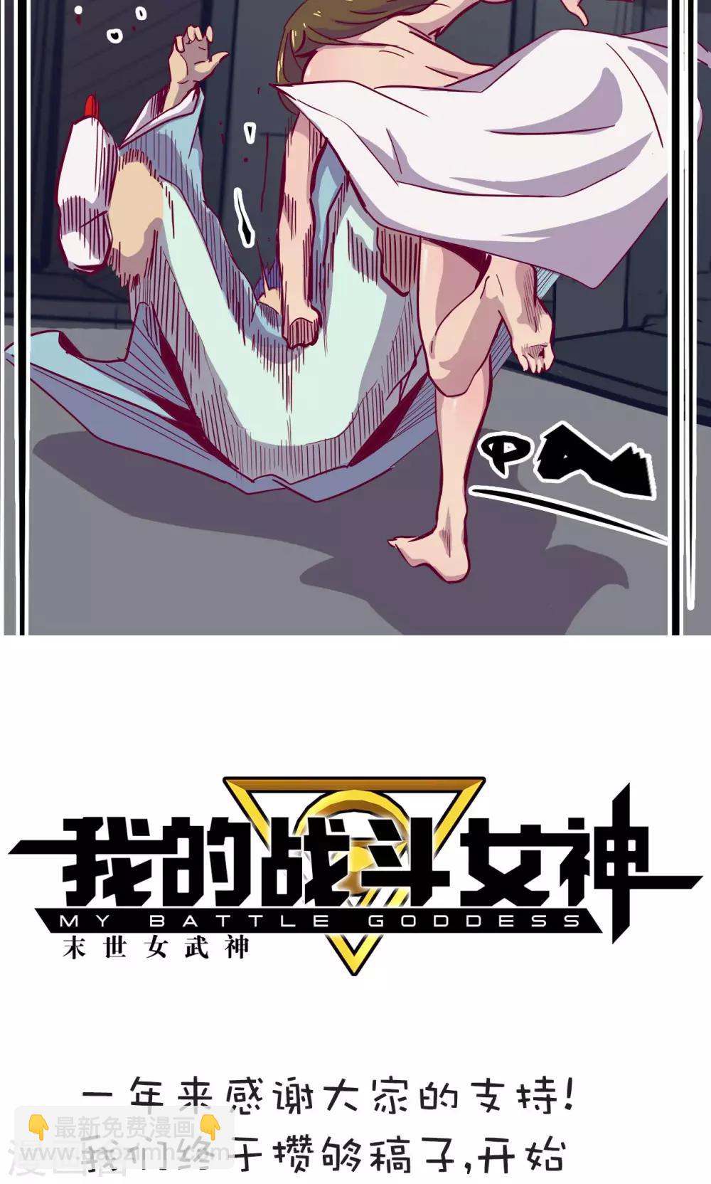 🍘我的战斗女神 第74话 救过不赡 第32页
