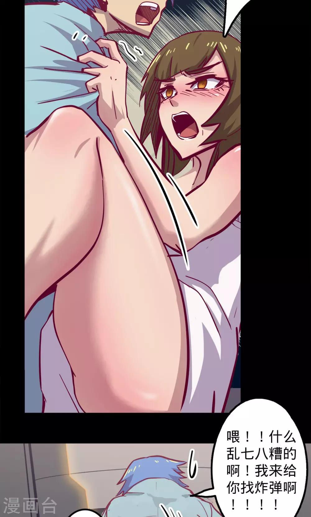 🍘我的战斗女神 第74话 救过不赡 第4页