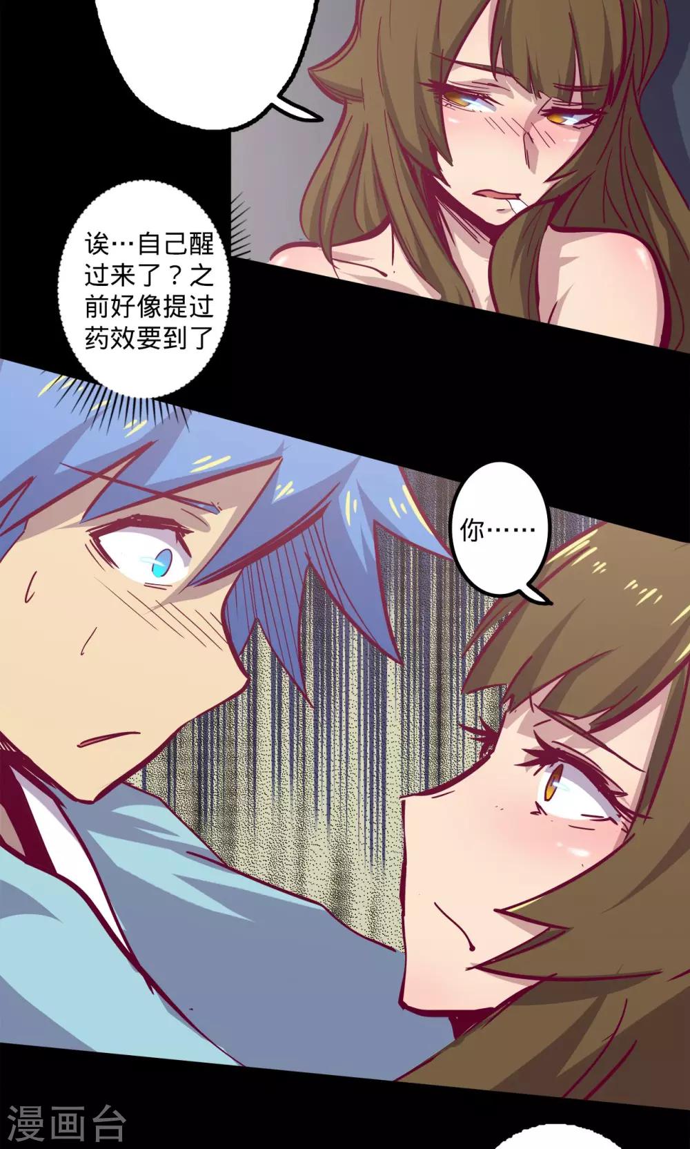 🍘我的战斗女神 第74话 救过不赡 第7页
