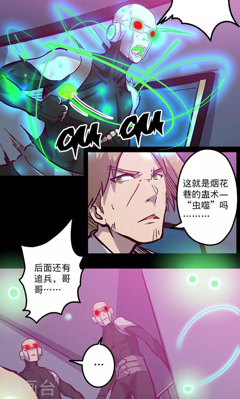 🍘我的战斗女神 第76话 一雷二闪 第21页