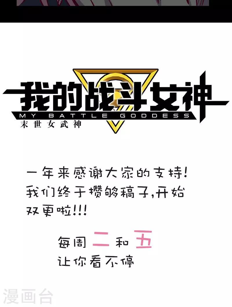 🍘我的战斗女神 第76话 一雷二闪 第27页