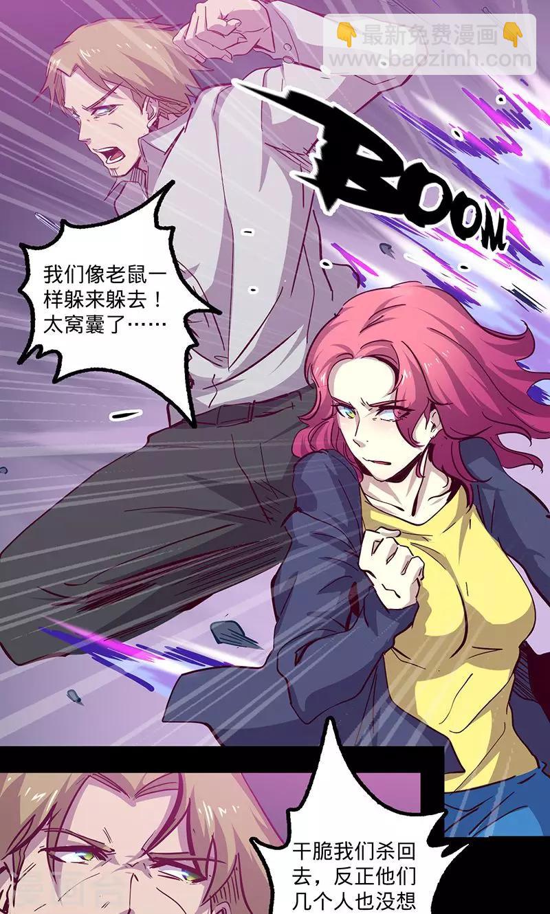 🍘我的战斗女神 第76话 一雷二闪 第6页